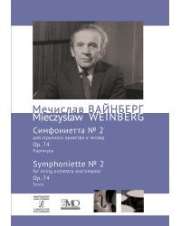 Собрание сочинений. Том 7. Симфониетта 2. Партитура
