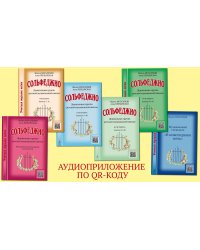 Учиться музыке легко. Сольфеджио. Дошкольная группа ДМШ. Комплект педагога: методические рекомендации, 4 рабочих тетради, мюзикл +CD