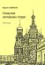 Созвучия гитарных струн. Пьесы для гитары печать на заказ, для заказа, пожалуйста, напишите нам: marketcompozitor.spb.ru