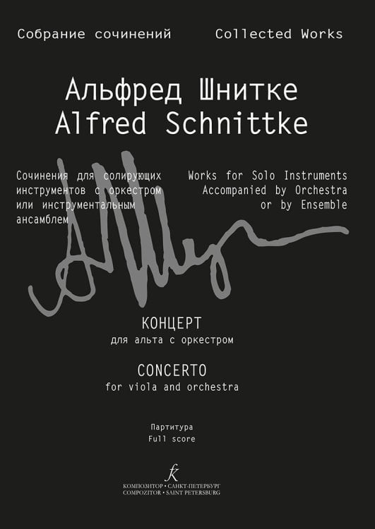 Концерт для альта с оркестром. Партитура Собр. соч. Серия III, том 11a
