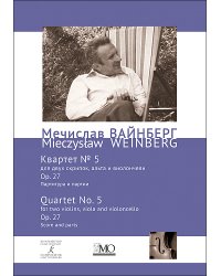 Собрание сочинений. Том 19. Квартет 5 для двух скрипок, альта и виолончели. Ор. 27. Партитура и партии