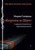 The Best of Rock for Piano. «Король и шут» в фортепианных аранжировках. Учеб. пос.