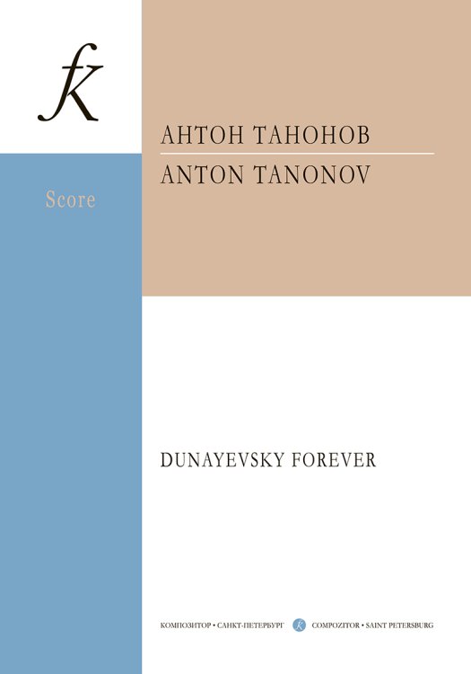 Dunayevsky forever. Для струнного оркестра. Партитура