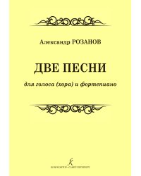 Две песни для голоса хора и фортепиано
