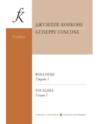 Вокализы. Тетр. I. Переложение для трубы и фп. Клавир и партия