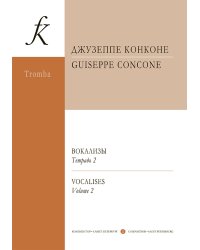 Вокализы. Тетр. 2. Перелож. для трубы и фп. Клавир и партия