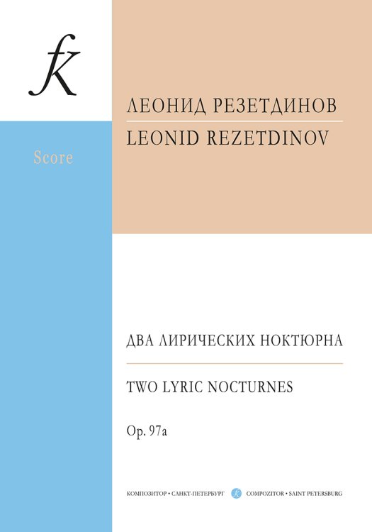 2 лирических ноктюрна для арфы и камерн. оркестра. Партитура