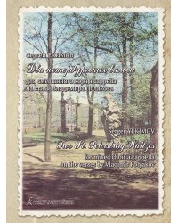 2 петербургских вальса для смешанного хора а cappella на стихи В. Полякова