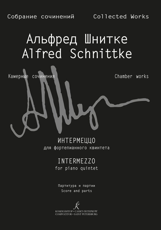 Интермеццо для фп. квинтета. Партитура и партии Собр. соч. Серия VI, том 6, тетр. 2