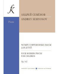 Четыре современные пьесы для детей. Для фп.