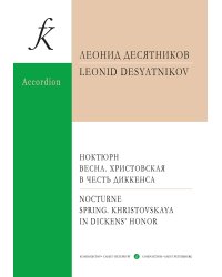 Ноктюрн. Весна. Христовская. В честь Диккенса. Для баяна аккордеона печать на заказ, для заказа, пожалуйста, напишите нам: marketcompozitor.spb.ru