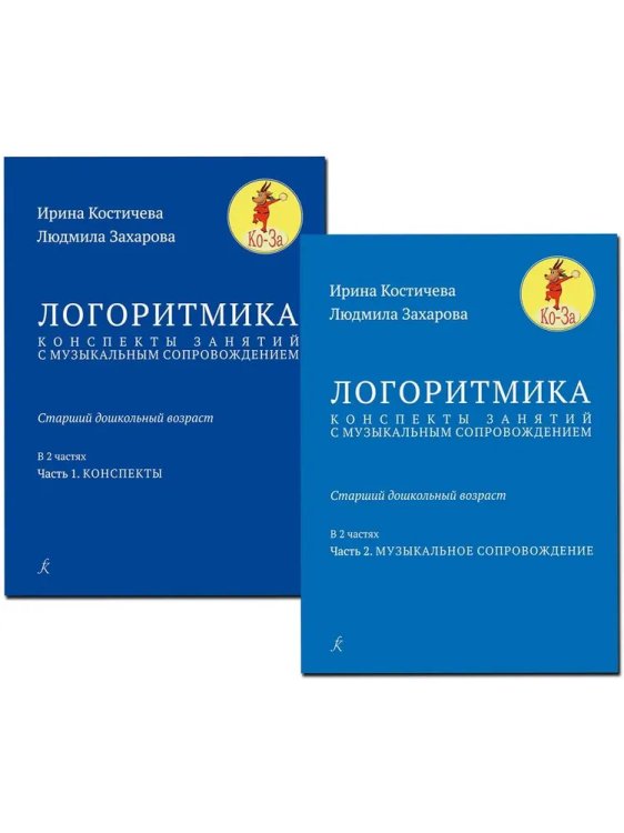 Логоритмика. Комплект: конспекты + муз. Сопровождение