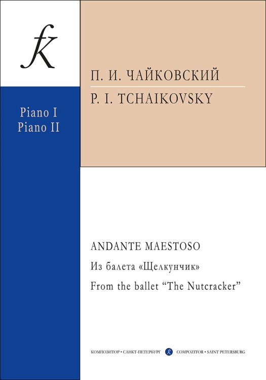 Andante Maestoso. Из балета «Щелкунчик». Для 2 фп.