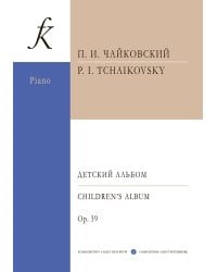 Детский альбом мл. кл.. Для фп.