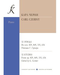 32 этюда ср. и ст. кл.. Для фп.
