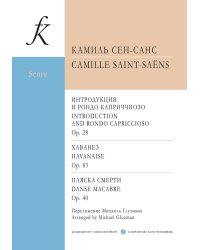 Интродукция и рондо каприччиозо. Хаванез. Пляска смерти. Переложения М. Глузмана. Партитура