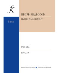 Соната для фортепиано