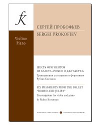 Шесть фрагментов из балета «Ромео и Джульетта». Транскрипции для скрипки и фортепиано Рубэна Косэмяна. Редакция партии фортепиано Натальи Мнацаканян. С приложением партии скрипки. Аудиоприложение на CD электронный вариант