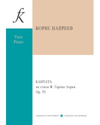 Кантата. Для голоса и фортепиано. Ор. 95