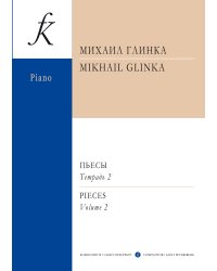 Пьесы. Тетр. 2 ср. и ст. кл.. Для фп. печать на заказ, для заказа, пожалуйста, напишите нам: marketcompozitor.spb.ru