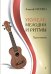 Укулеле: Мелодии и ритмы. Хрестоматия. Для любителей и профессионалов
