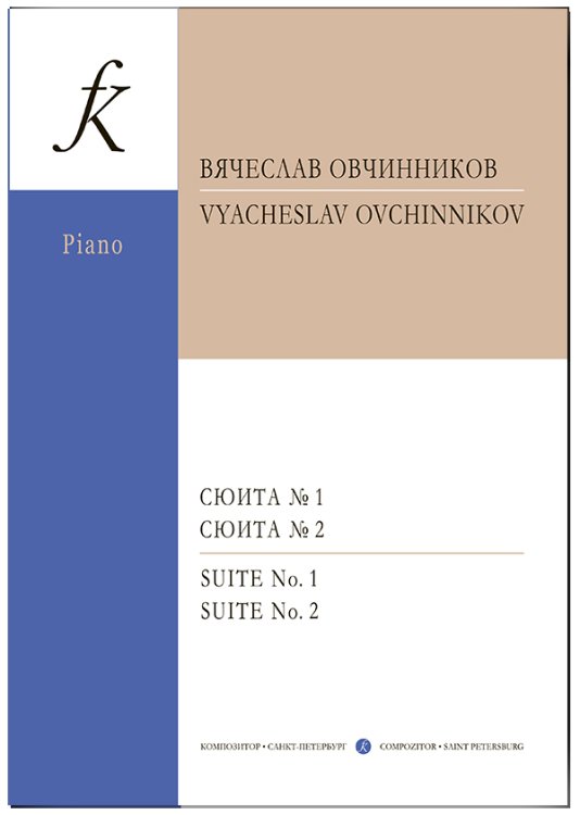 Сюита 1. Сюита 2. Для фортепиано