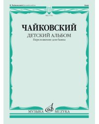 Сочинение и импровизация на уроках композиции в ДМШ. 4 год. Рабочая тетрадь