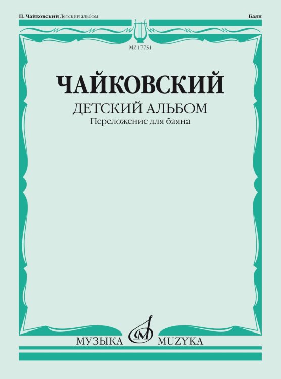Сочинение и импровизация на уроках композиции в ДМШ. 4 год. Рабочая тетрадь