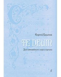 Te Deum. Для смешанного хора и органа