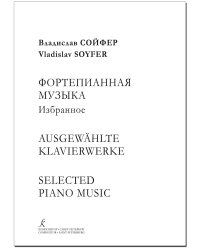 Фортепианная музыка. Избранное