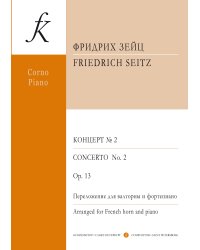 Концерт 2 для скрипки с оркестром соль мажор. Оp. 13. Переложение для валторны и фортепиано Генриха Авика. С приложением партии валторны