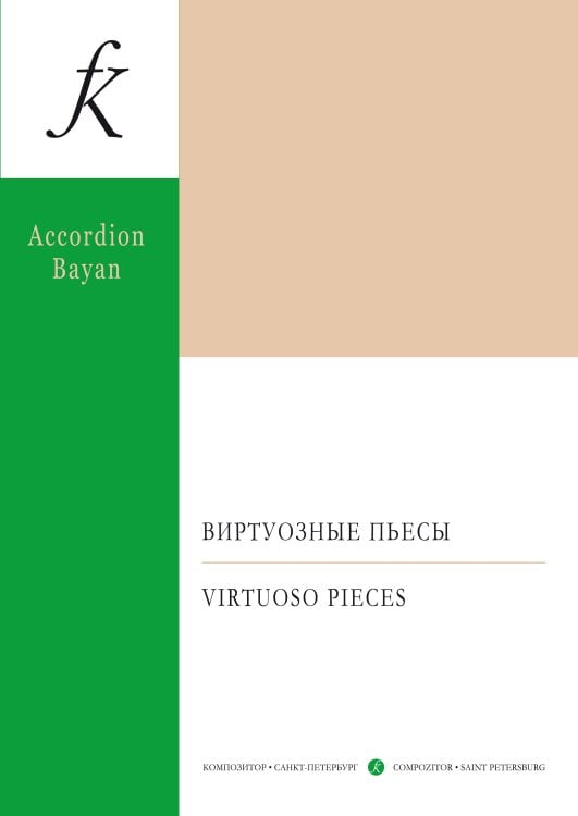 Виртуозные пьесы. Учебно-методическое пособие. Серия «Концертный репертуар баяниста и аккордеониста. Транскрипции»