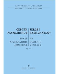 Шесть музыкальных моментов. Ор. 16. Для фп.