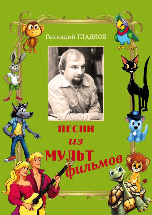 Песни из мультфильмов. В сопровождении фортепиано