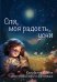 Спи, моя радость, усни. Колыбельные песни для голоса хора и фортепиано. Учебное пособие