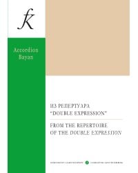 Из репертуара Double Expresison. Учебно-методическое пособие. Серия «Концертный репертуар баяниста и аккордеониста. Ансамбли»
