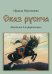Сказ русича. Фантазия для фортепиано
