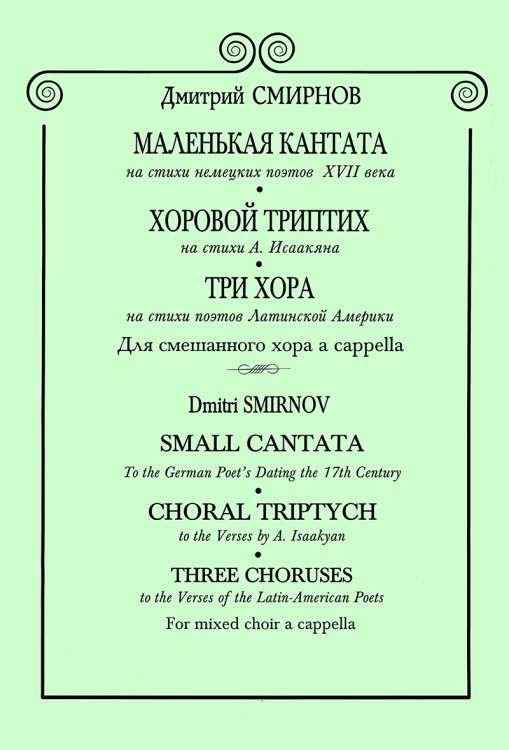 Илья Муромец. Былина для голоса и фортепиано. Стихи А. К. Толстого