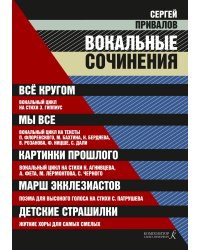 Вокальные сочинения