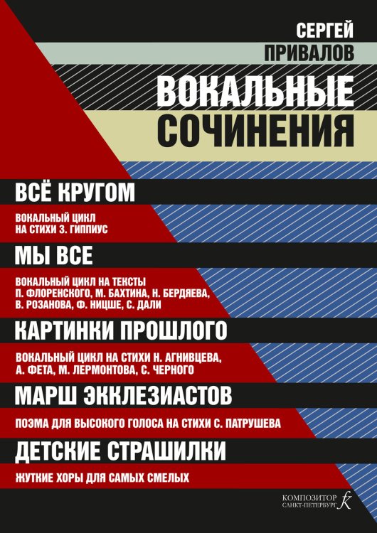 Вокальные сочинения