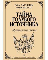 Кот в сапогах. Фантазия для детского театра
