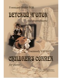 Детский уголок