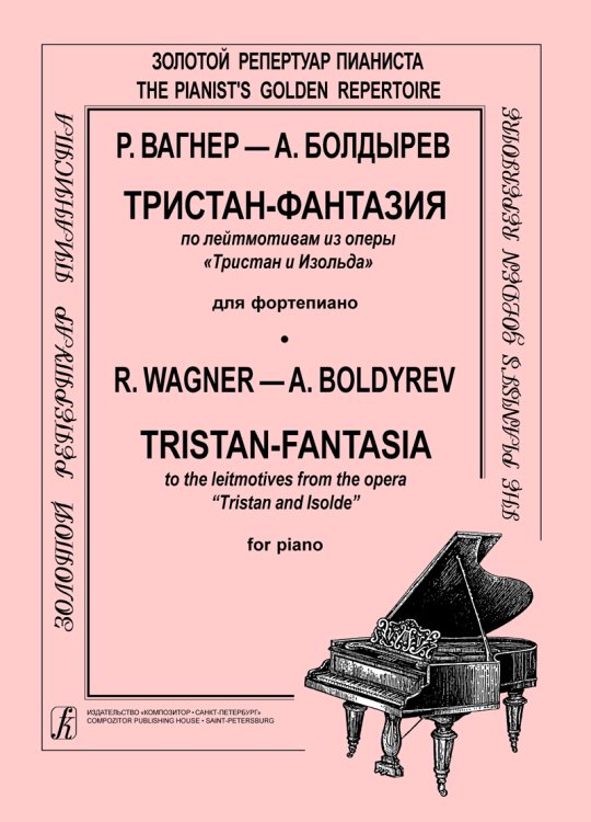 Тристан-фантазия по лейтмотивам оперы Тристан и Изольда. Для фп.