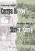 Сестра Керри. Мюзикл. Клавир