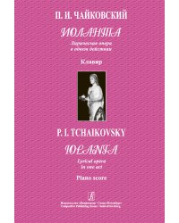 Иоланта. Лирическая опера в 1 действии. Клавир