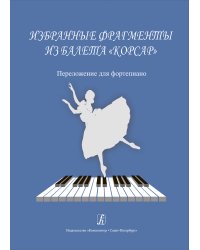 Избранные фрагменты из балета Корсар. Перелож. для фп.