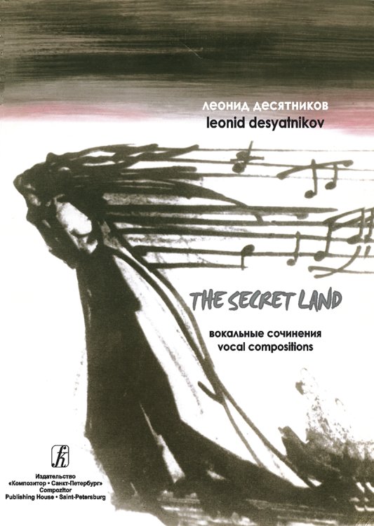 The Secret Land. Вокальные сочинения