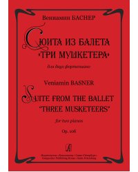 Сюита из балета «Три мушкетера». Op. 10b