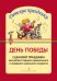 День Победы. Сценарий праздника для детей старшего дошкольного и младшего школьного возраста