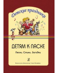 Детям к Пасхе. Песни. Стихи. Загадки